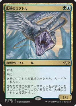 [MH1][203][多][R][JP][氷牙のコアトル/Ice-Fang Coatl]（foil）