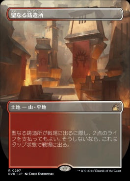 RVR][0297][土地][R][JP][聖なる鋳造所/Sacred Foundry]（foil