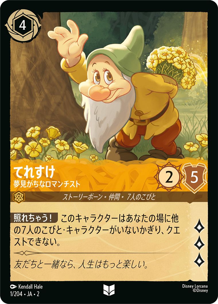 naokuroshop MTG [DLCS2][0001][アンバー][U][JA][てれすけ/Bashful][夢見がちなロマンチスト/Hopeless Romantic]（foil） NM