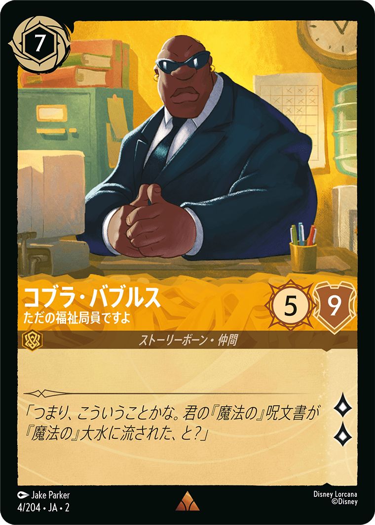 naokuroshop MTG [DLCS2][0004][アンバー][R][JA][コブラ・バブルス/Cobra Bubbles][ただの福祉局員ですよ/Just a Social Worker]（foil） NM