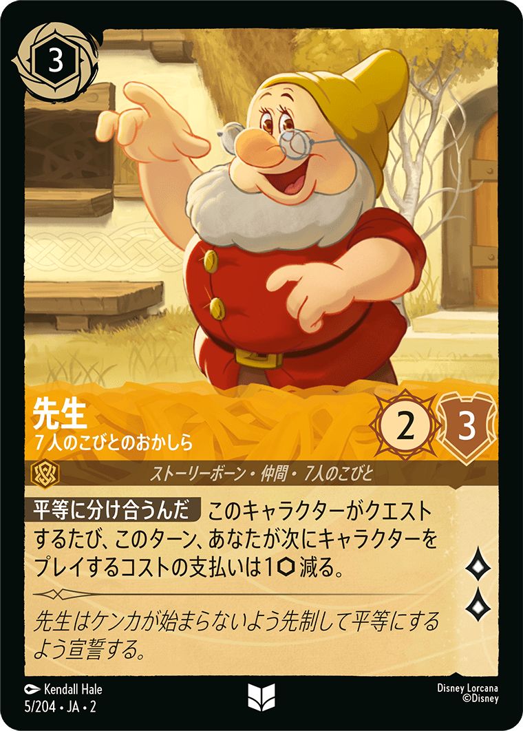 naokuroshop MTG [DLCS2][0005][アンバー][U][JA][先生/Doc][7人のこびとのおかしら/Leader of the Seven Dwarfs] NM
