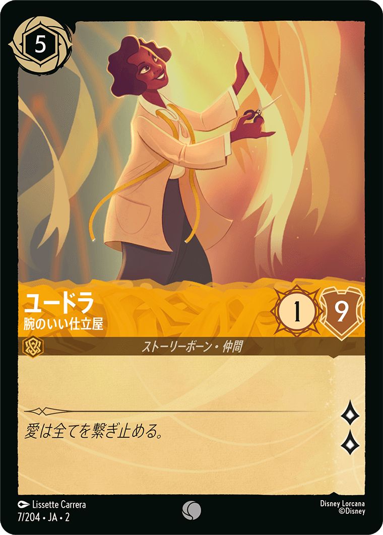 naokuroshop MTG [DLCS2][0007][アンバー][C][JA][ユードラ/Eudora][腕のいい仕立屋/Accomplished Seamstress] NM