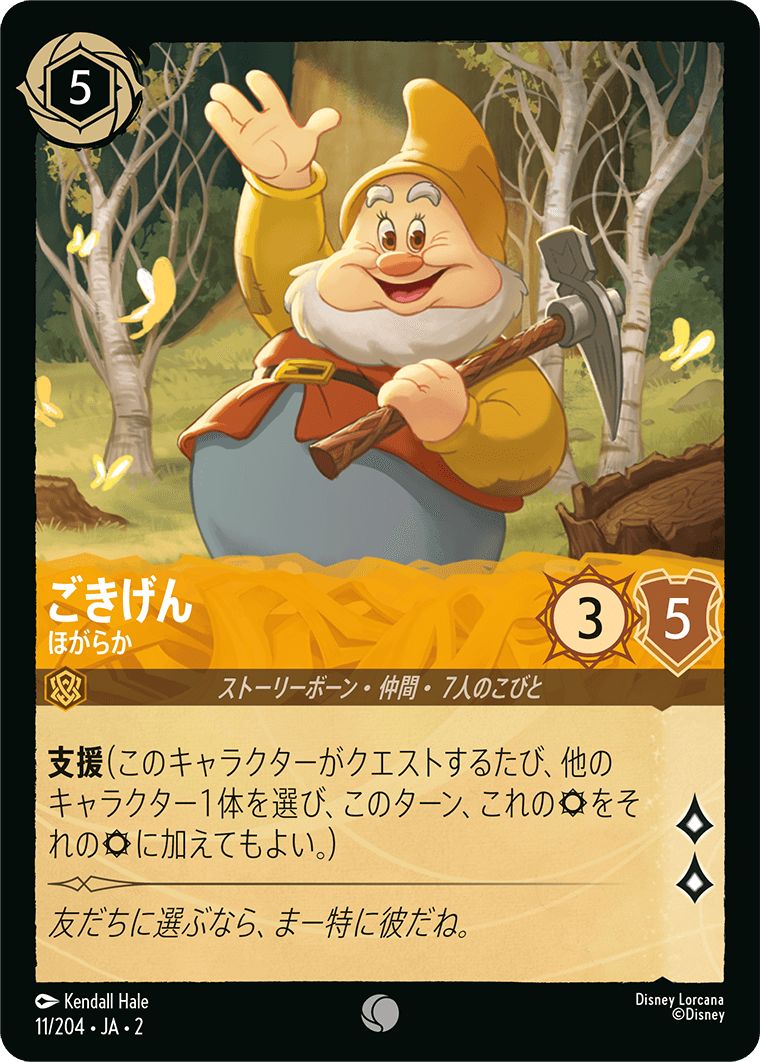 naokuroshop MTG [DLCS2][0011][アンバー][C][JA][ごきげん/Happy][ほがらか/Good-Natured]（foil） NM