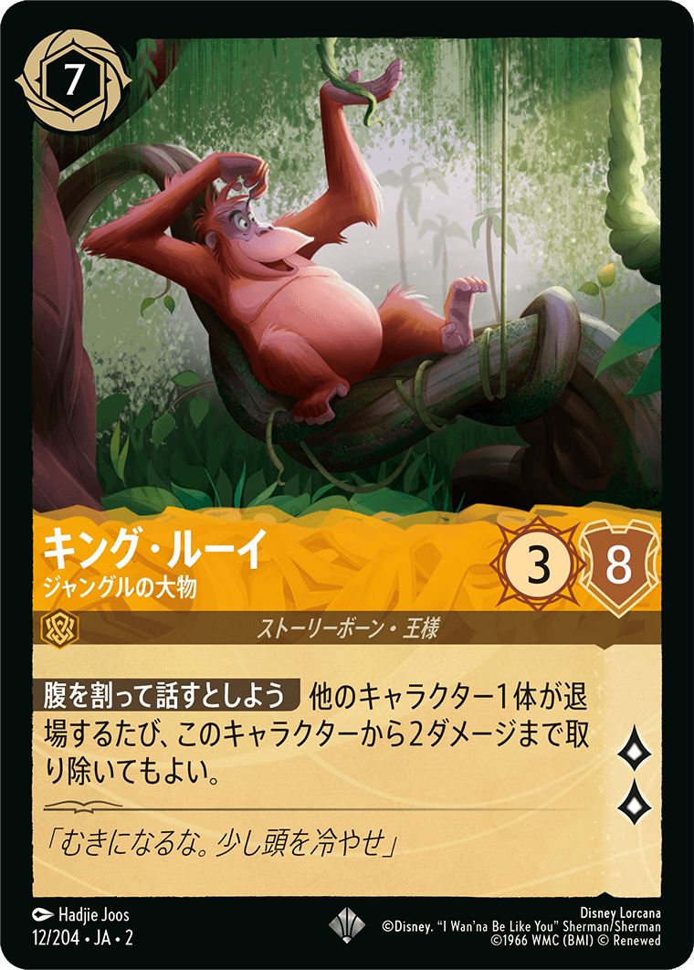 naokuroshop MTG [DLCS2][0012][アンバー][S][JA][キング・ルーイ/King Louie][ジャングルの大物/Jungle VIP] NM