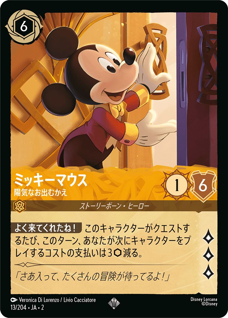 naokuroshop MTG [DLCS2][0013][アンバー][S][JA][ミッキーマウス/Mickey Mouse][陽気なお出むかえ/Friendly Face] NM