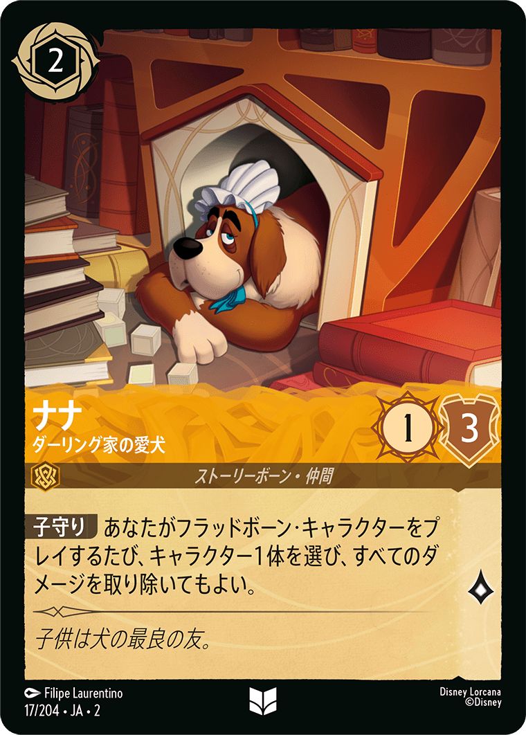 naokuroshop MTG [DLCS2][0017][アンバー][U][JA][ナナ/Nana][ダーリング家の愛犬/Darling Family Pet]（foil） NM