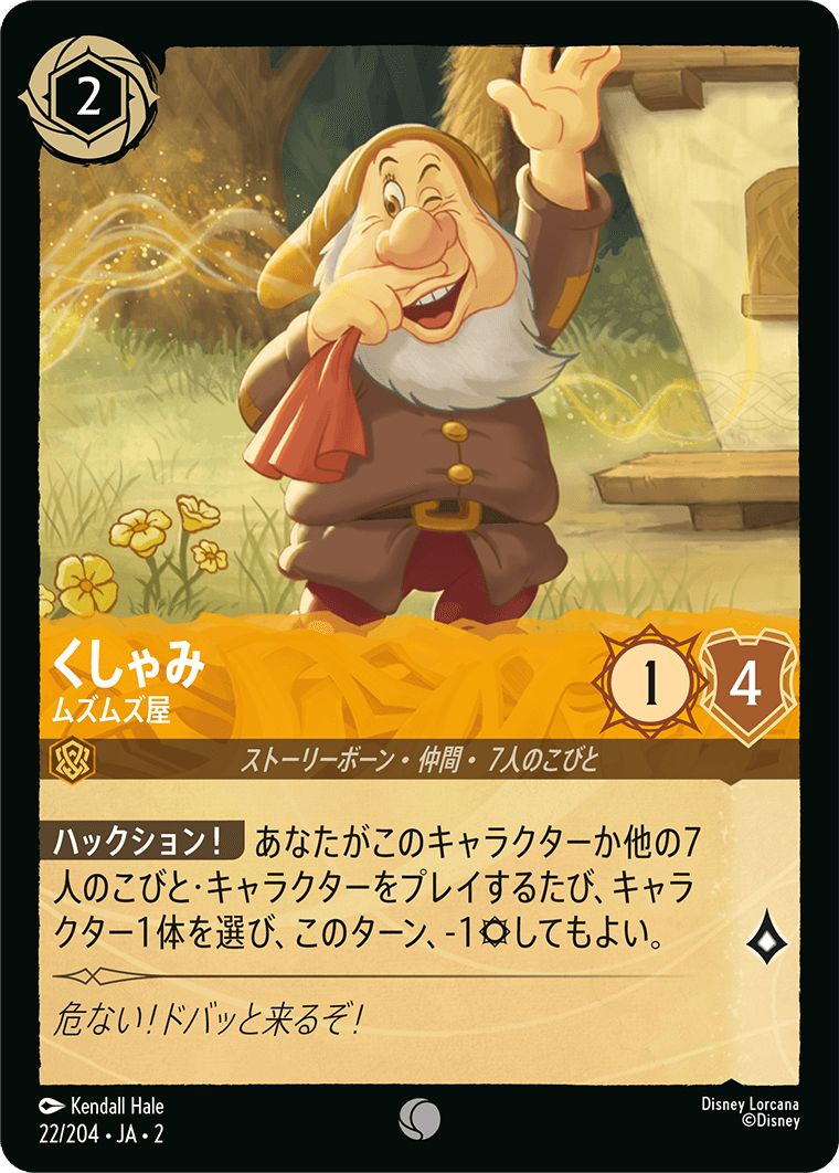 naokuroshop MTG [DLCS2][0022][アンバー][C][JA][くしゃみ/Sneezy][ムズムズ屋/Very Allergic] NM