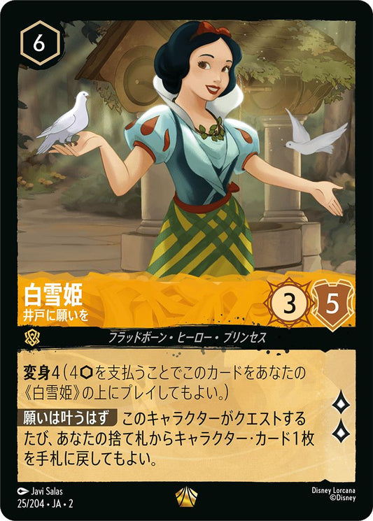 naokuroshop MTG [DLCS2][0025][アンバー][L][JA][白雪姫/Snow White][井戸に願いを/Well Wisher]（foil） NM