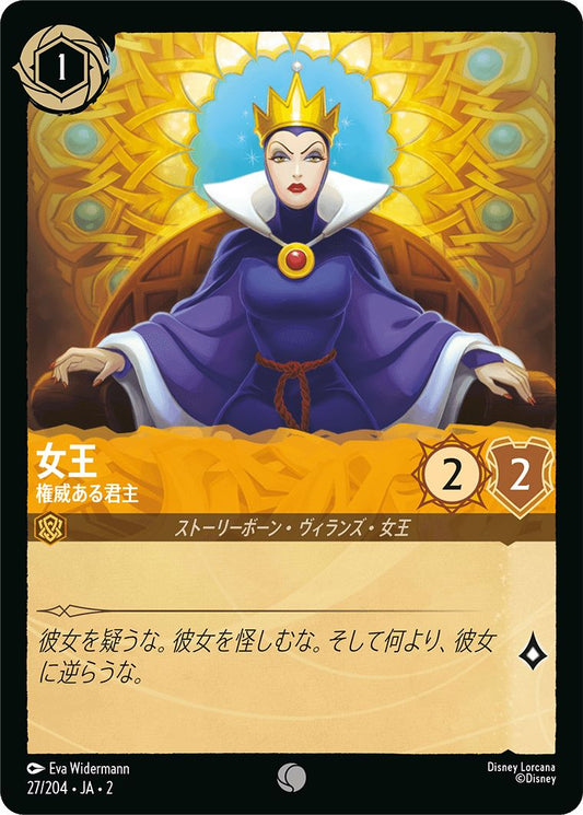 naokuroshop MTG [DLCS2][0027][アンバー][C][JA][女王/The Queen][権威ある君主/Regal Monarch] NM