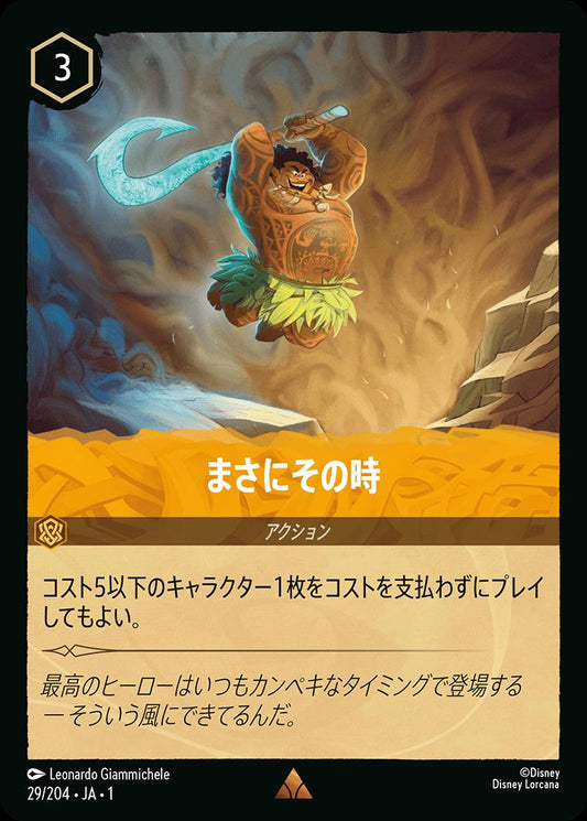 naokuroshop LORCANA [DLCS1][029][R][まさにその時] NM