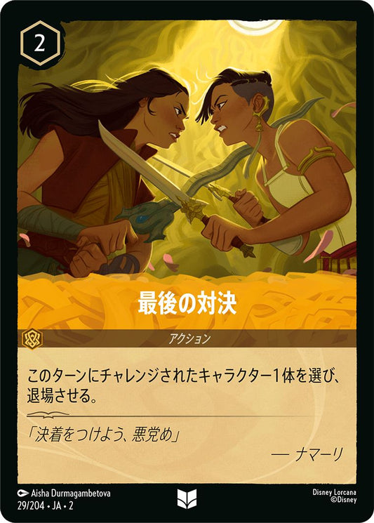 naokuroshop MTG [DLCS2][0029][アンバー][U][JA][最後の対決/Last Stand]（foil） NM