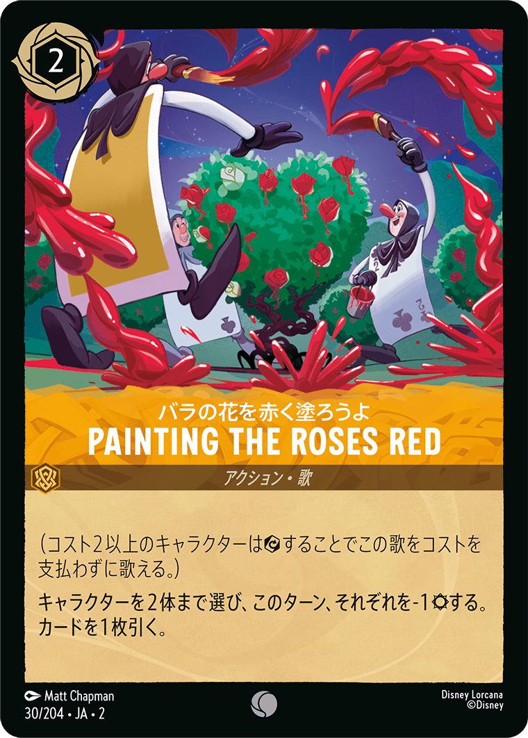 naokuroshop MTG [DLCS2][0030][アンバー][C][JA][バラの花を赤く塗ろうよ/Painting the Roses Red] NM