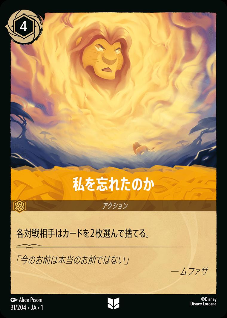 naokuroshop LORCANA [DLCS1][031][U][私を忘れたのか] NM