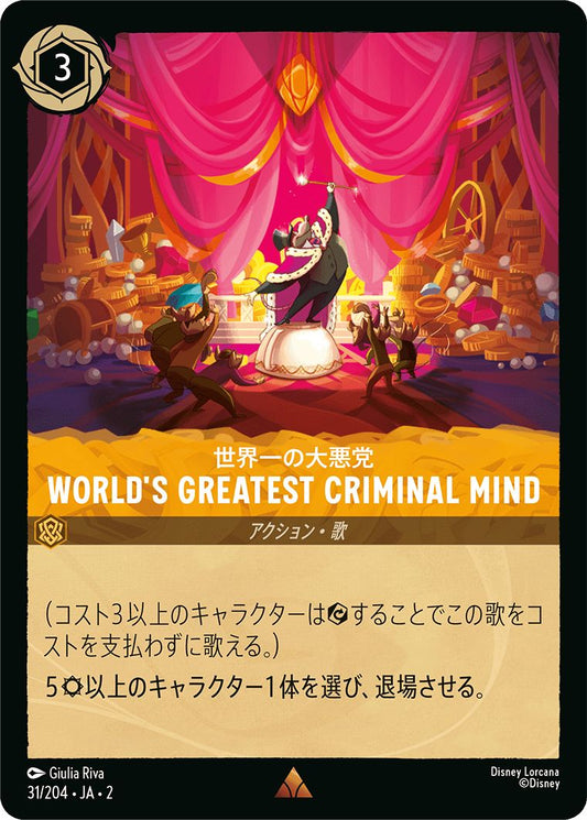 naokuroshop MTG [DLCS2][0031][アンバー][R][JA][世界一の大悪党/World's Greatest Criminal Mind]（foil） NM