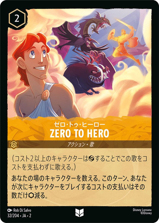 naokuroshop MTG [DLCS2][0032][アンバー][U][JA][ゼロ・トゥ・ヒーロー/Zero To Hero] NM