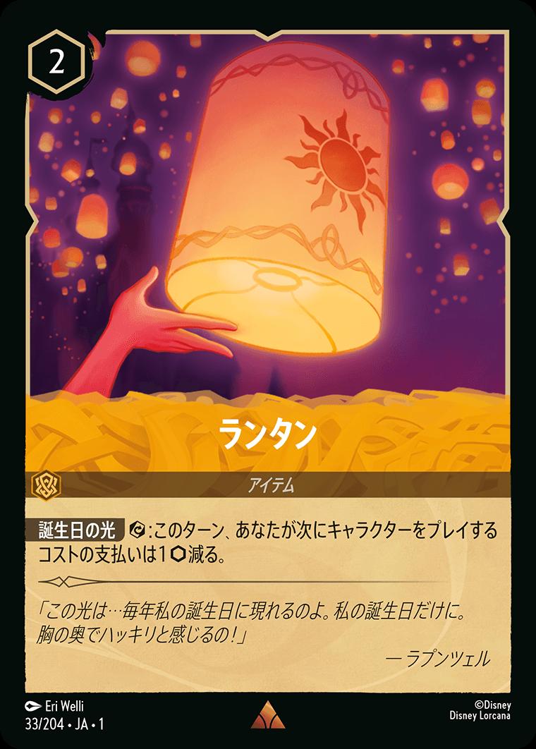 naokuroshop LORCANA [DLCS1][033][R][ランタン]（foil） NM