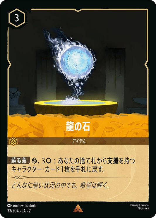 naokuroshop MTG [DLCS2][0033][アンバー][R][JA][龍の石/Dragon Gem]（foil） NM