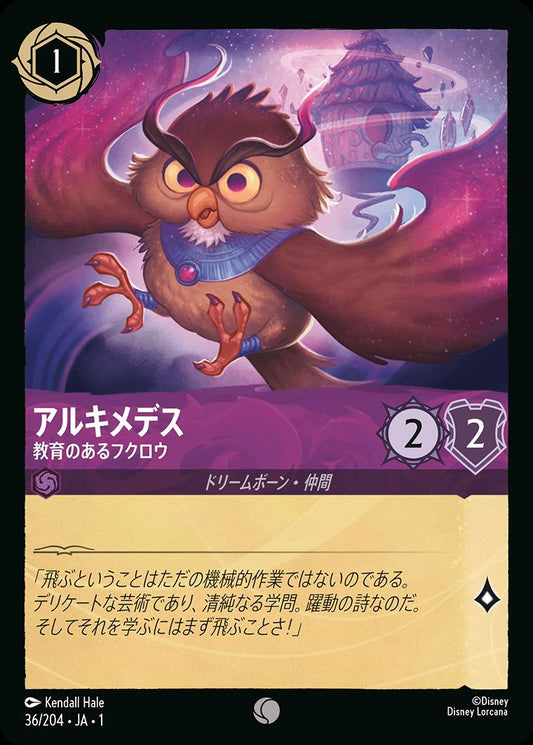 naokuroshop LORCANA [DLCS1][036][C][アルキメデス][教育のあるフクロウ]（foil） NM