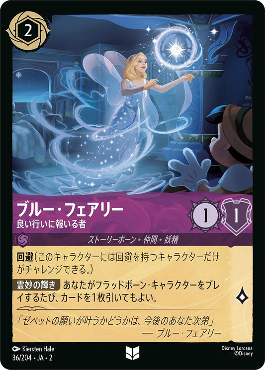 naokuroshop MTG [DLCS2][0036][アメジスト][U][JA][ブルー・フェアリー/Blue Fairy][良い行いに報いる者/Rewarding Good Deeds]（foil） NM