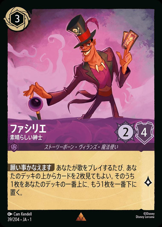 naokuroshop LORCANA [DLCS1][039][R][ファシリエ][素晴らしい紳士]（foil） NM