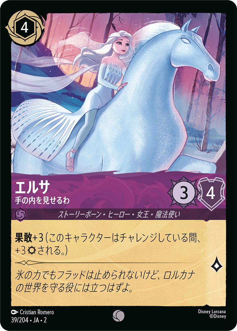 naokuroshop MTG [DLCS2][0039][アメジスト][C][JA][エルサ/Elsa][手の内を見せるわ/Gloves Off]（foil） NM