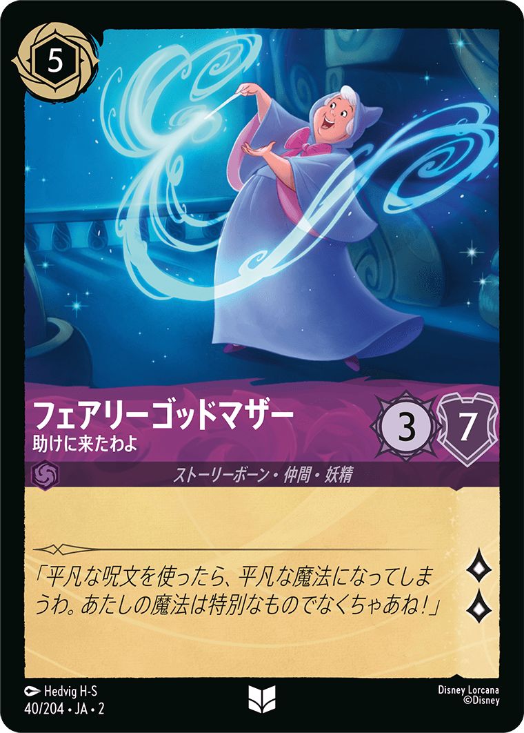 naokuroshop MTG [DLCS2][0040][アメジスト][U][JA][フェアリーゴッドマザー/Fairy Godmother][助けに来たわよ/Here to Help] NM