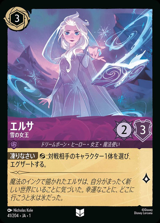 naokuroshop LORCANA [DLCS1][041][U][エルサ][雪の女王] NM