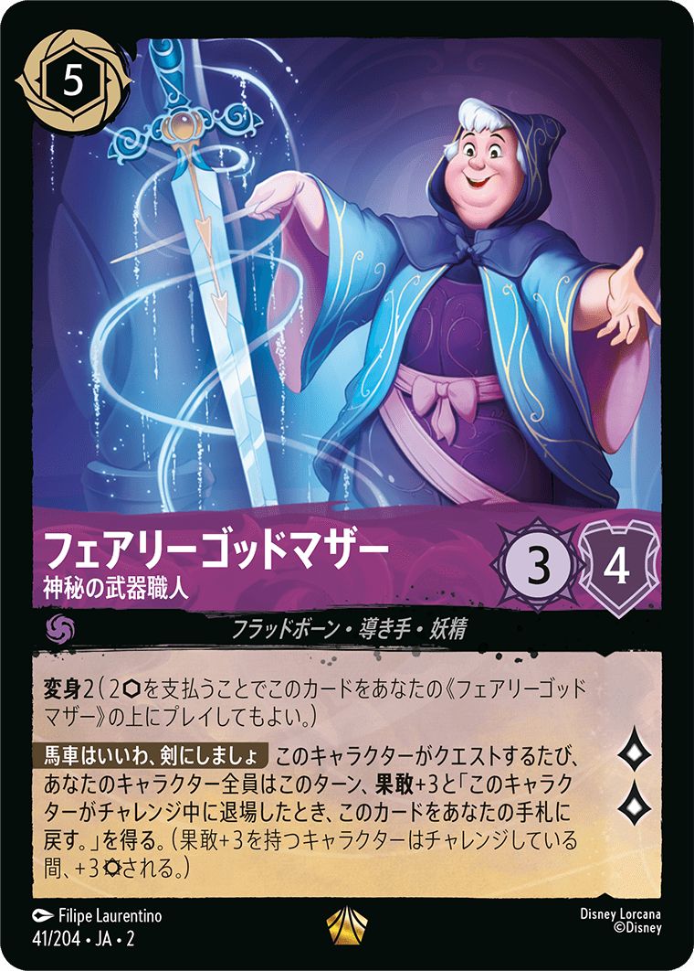 naokuroshop MTG [DLCS2][0041][アメジスト][L][JA][フェアリーゴッドマザー/Fairy Godmother][神秘の武器職人/Mystic Armorer]（foil） NM