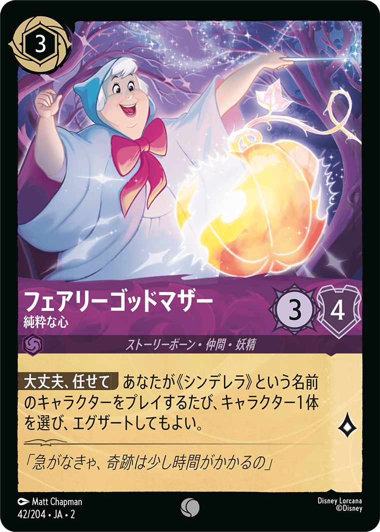 naokuroshop MTG [DLCS2][0042][アメジスト][C][JA][フェアリーゴッドマザー/Fairy Godmother][純粋な心/Pure Heart] NM