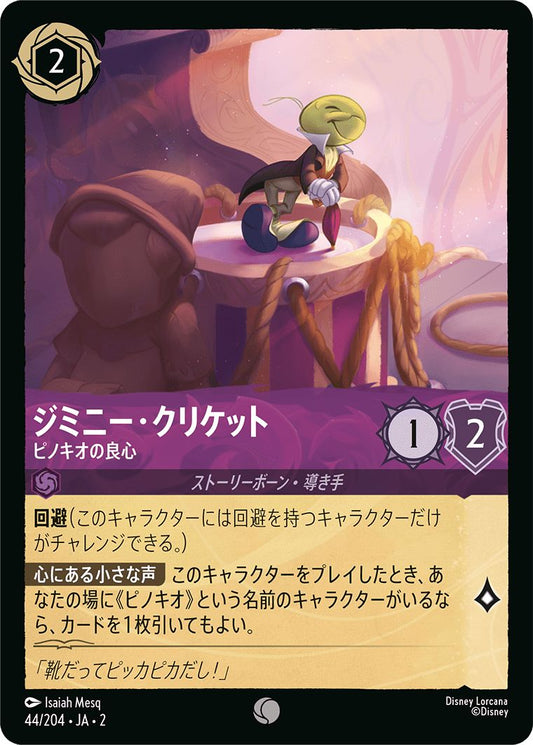 naokuroshop MTG [DLCS2][0044][アメジスト][C][JA][ジミニー・クリケット/Jiminy Cricket][ピノキオの良心/Pinocchio's Conscience]（foil） NM