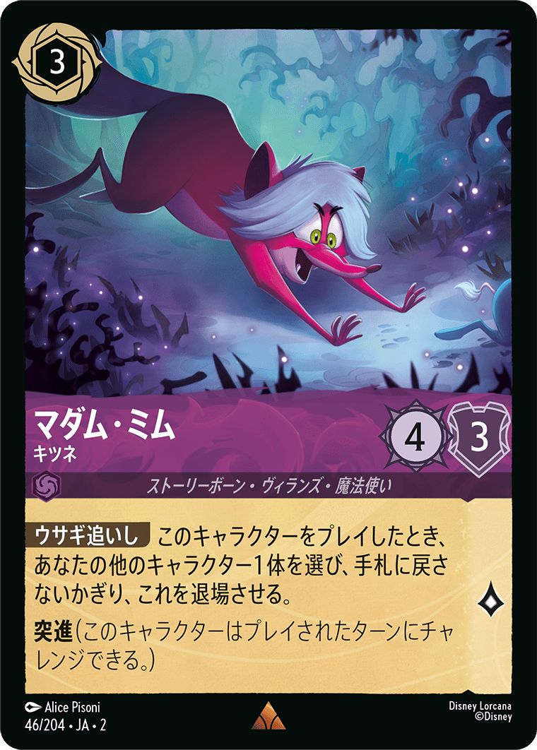 naokuroshop MTG [DLCS2][0046][アメジスト][R][JA][マダム・ミム/Madam Mim][キツネ/Fox]（foil） NM
