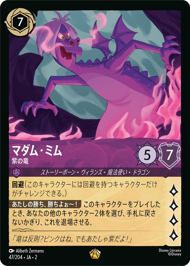 naokuroshop MTG [DLCS2][0047][アメジスト][L][JA][マダム・ミム/Madam Mim][紫の竜/Purple Dragon]（foil） NM