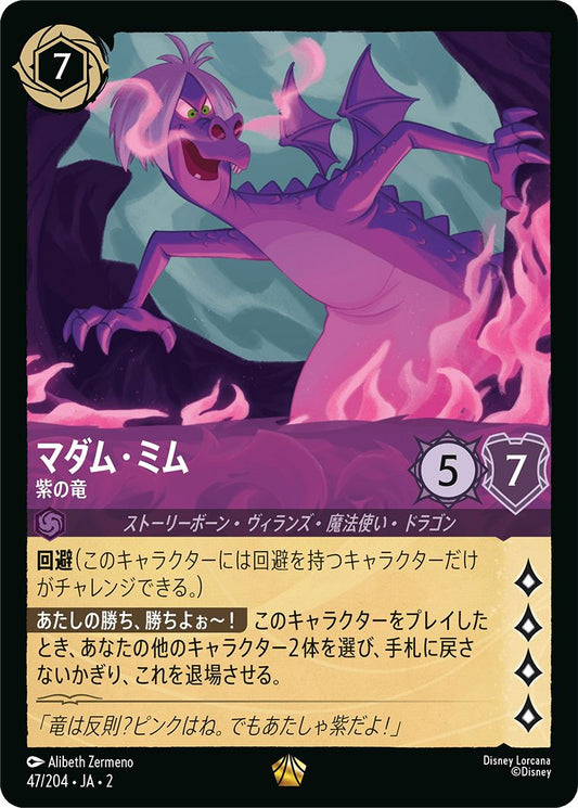 naokuroshop MTG [DLCS2][0047][アメジスト][L][JA][マダム・ミム/Madam Mim][紫の竜/Purple Dragon]（foil） NM