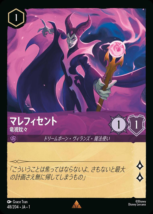 naokuroshop LORCANA [DLCS1][048][R][マレフィセント][竜視眈々]（foil） NM