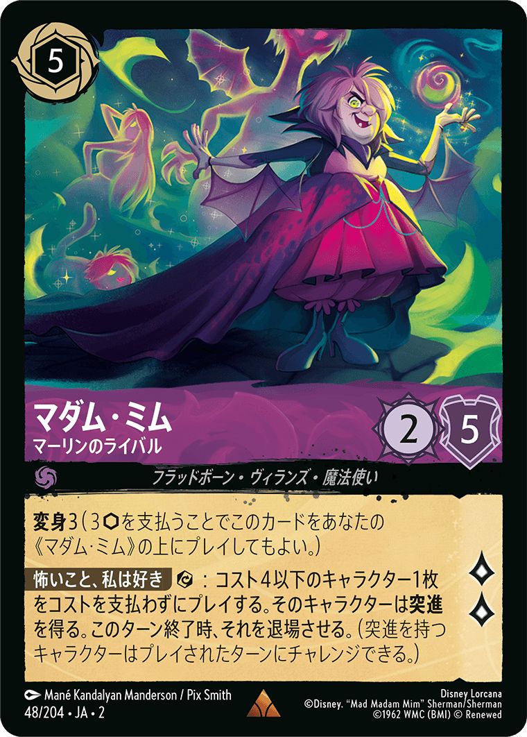 naokuroshop MTG [DLCS2][0048][アメジスト][R][JA][マダム・ミム/Madam Mim][マーリンのライバル/Rival of Merlin]（foil） NM