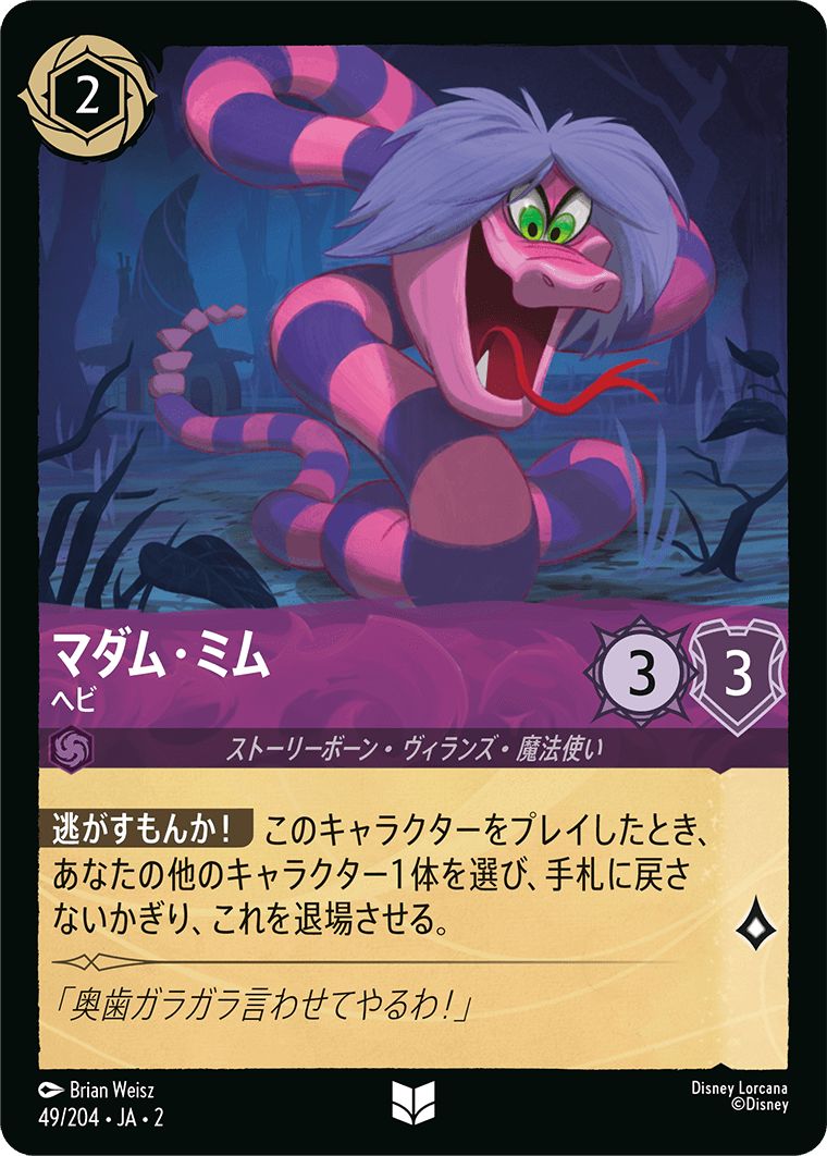 naokuroshop MTG [DLCS2][0049][アメジスト][U][JA][マダム・ミム/Madam Mim][ヘビ/Snake] NM