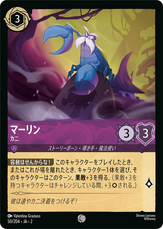 naokuroshop MTG [DLCS2][0050][アメジスト][C][JA][マーリン/Merlin][カニ/Crab]（foil） NM