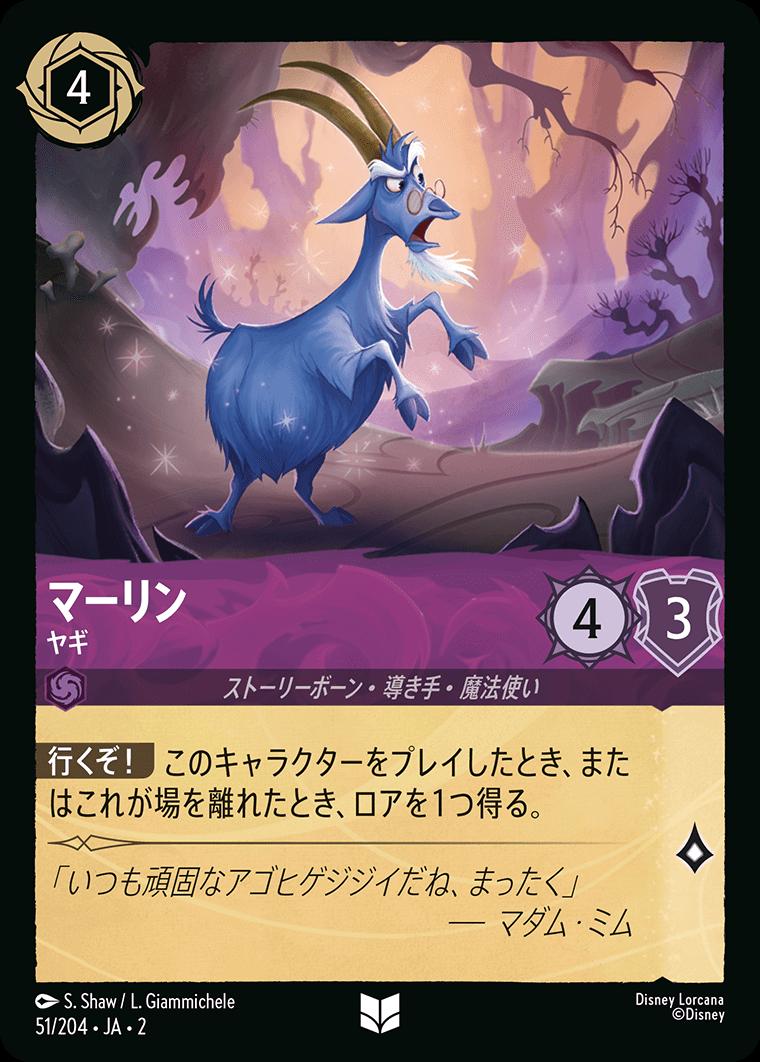 naokuroshop MTG [DLCS2][0051][アメジスト][U][JA][マーリン/Merlin][ヤギ/Goat]（foil） NM
