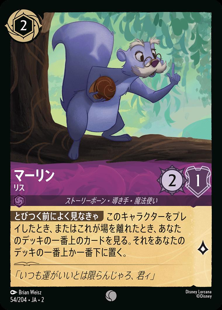 naokuroshop MTG [DLCS2][0054][アメジスト][C][JA][マーリン/Merlin][リス/Squirrel]（foil） NM
