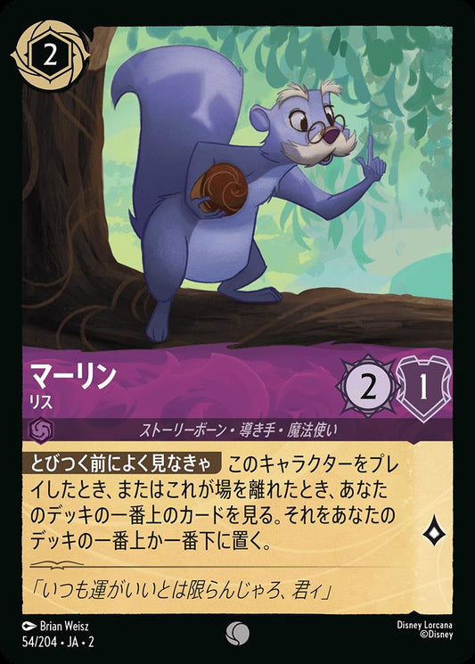 naokuroshop MTG [DLCS2][0054][アメジスト][C][JA][マーリン/Merlin][リス/Squirrel]（foil） NM