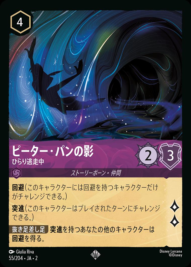 naokuroshop MTG [DLCS2][0055][アメジスト][S][JA][ピーター・パンの影/Peter Pan's Shadow][ひらり逃走中/Not Sewn On]（foil） NM