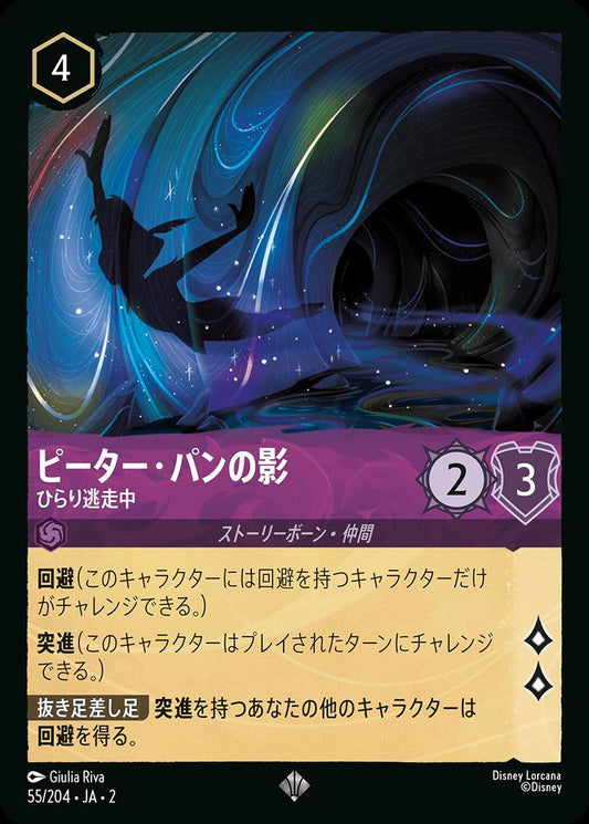 naokuroshop MTG [DLCS2][0055][アメジスト][S][JA][ピーター・パンの影/Peter Pan's Shadow][ひらり逃走中/Not Sewn On]（foil） NM