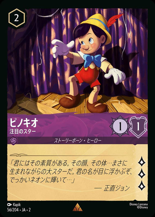 naokuroshop MTG [DLCS2][0056][アメジスト][R][JA][ピノキオ/Pinocchio][注目のスター/Star Attraction]（foil） NM