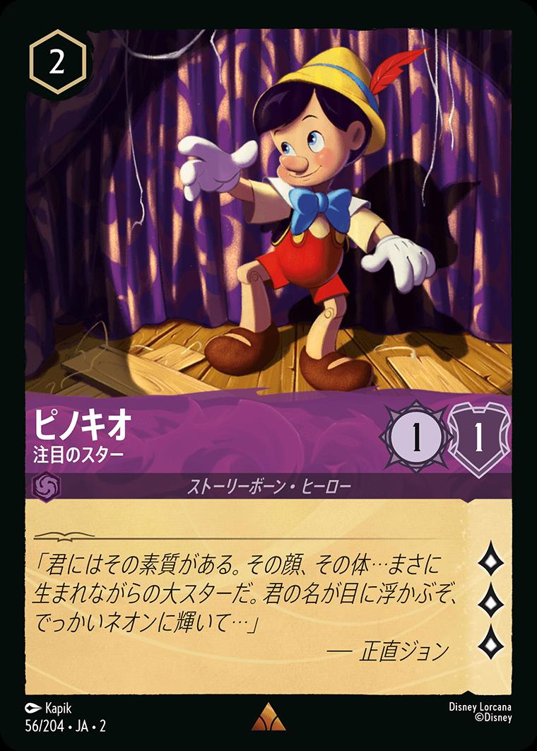 naokuroshop MTG [DLCS2][0056][アメジスト][R][JA][ピノキオ/Pinocchio][注目のスター/Star Attraction] NM