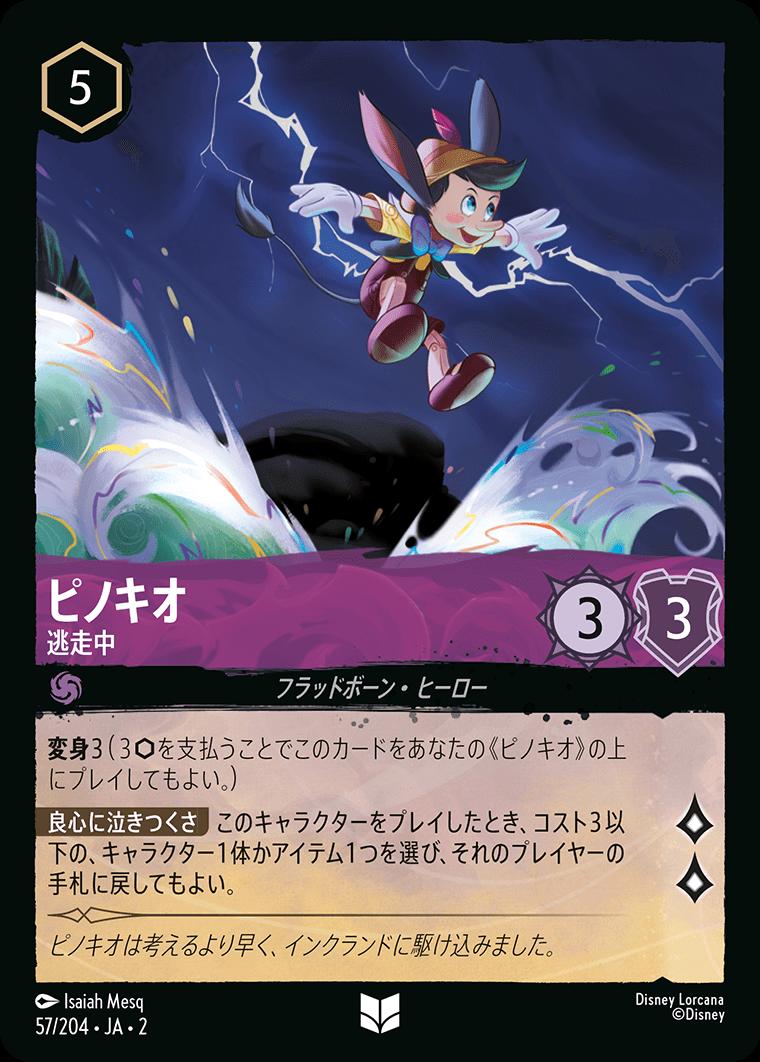 naokuroshop MTG [DLCS2][0057][アメジスト][U][JA][ピノキオ/Pinocchio][逃走中/On the Run]（foil） NM