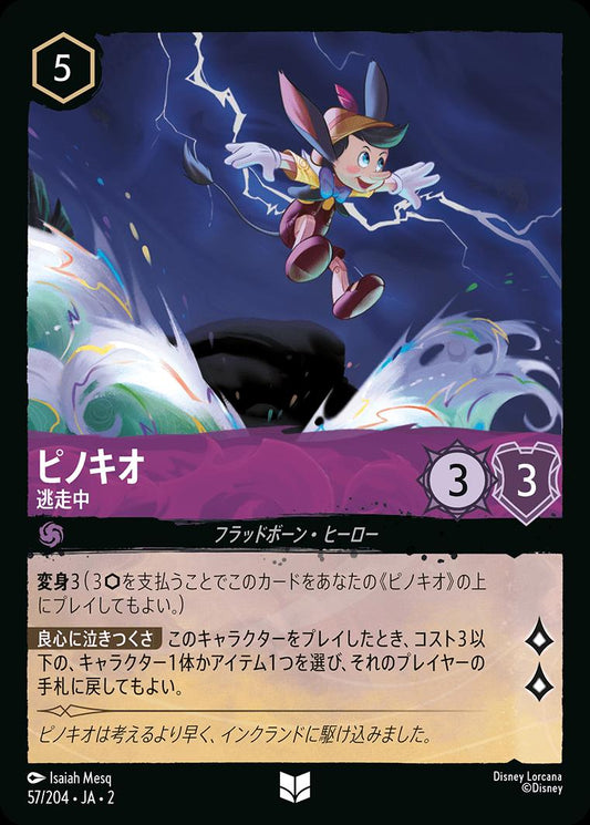 naokuroshop MTG [DLCS2][0057][アメジスト][U][JA][ピノキオ/Pinocchio][逃走中/On the Run]（foil） NM
