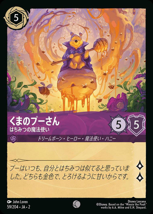 naokuroshop MTG [DLCS2][0059][アメジスト][C][JA][くまのプーさん/Winnie The Pooh][はちみつの魔法使い/Hunny Wizard]（foil） NM