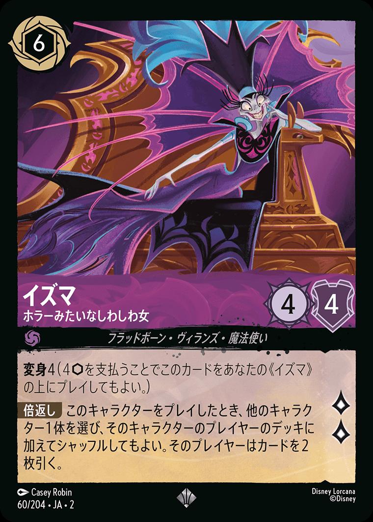 naokuroshop MTG [DLCS2][0060][アメジスト][S][JA][イズマ/Yzma][ホラーみたいなしわしわ女/Scary Beyond All Reason] NM