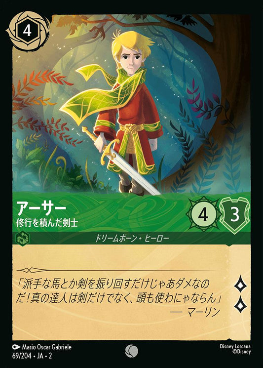 naokuroshop MTG [DLCS2][0069][エメラルド][C][JA][アーサー/Arthur][修行を積んだ剣士/Trained Swordsman]（foil） NM