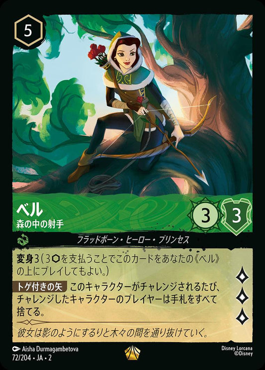 naokuroshop MTG [DLCS2][0072][エメラルド][L][JA][ベル/Belle][森の中の射手/Hidden Archer]（foil） NM